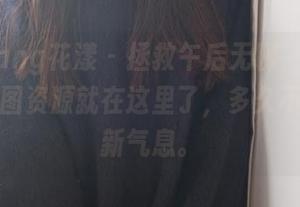 HuaYang花漾 - 拯救午后无聊,朱可儿白裙套图资源就在这里了,多久不见的清新气息。