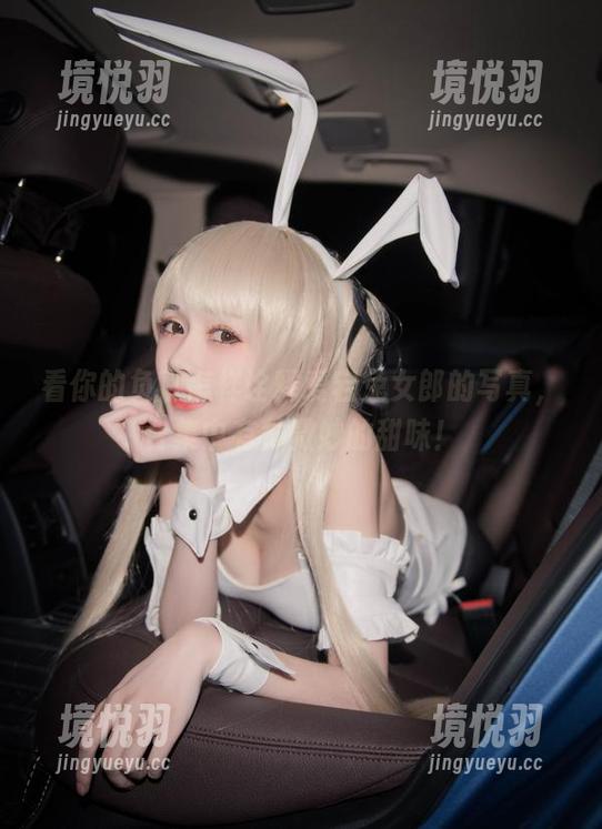 看你的负卿怎样诠释爱宕兔女郎的写真，合集中有种微妙的甜味！
