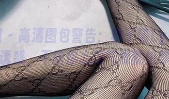 微密圈 - 高清图包警告:林子喵Lynne兔女郎诱惑,不怕你心浮气躁就怕你看呆