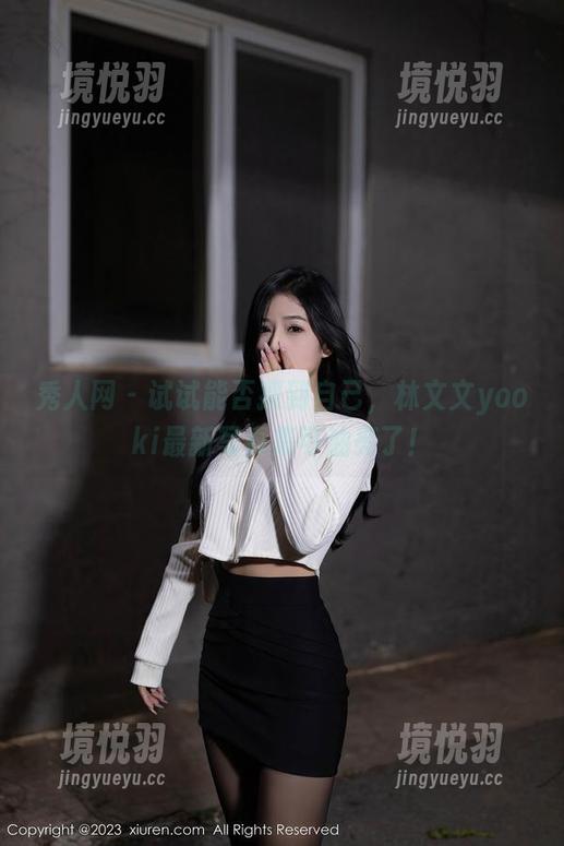 秀人网 - 试试能否撩到自己，林文文yooki最新写真集可油亮了！