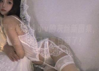 微密圈 - 纪念小小v的灰丝新图集,看完我也只想自言自语了!