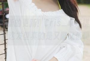 美媛馆 - 新的更新!Cris_卓娅祺的JK,感觉这发型真的是又酷又俏啊。