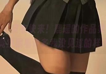 微密圈 - 皮衣快来！鹿瑶的作品集，原图里竟然藏着许多我没见过的样子！